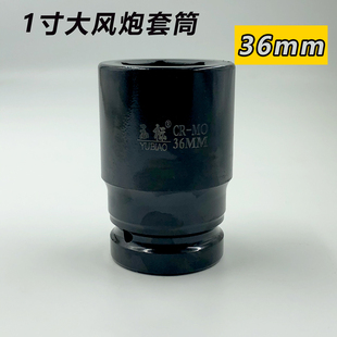 [断裂换新]1寸风炮套筒重型加气动扳手头大风炮套头方口27-41mm