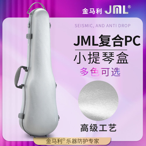 JML金马利复合PC小提琴盒
