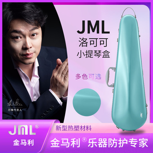 JML金马利洛可可小提琴盒
