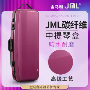 JML金马利碳纤维TT方形中提琴盒