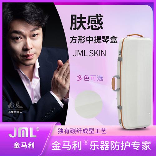 JML金马利碳纤维中提琴盒