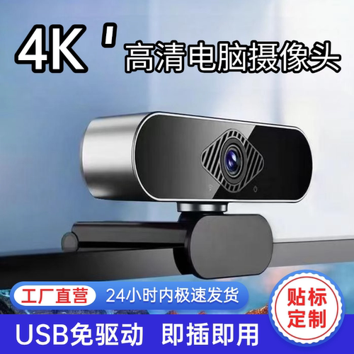电脑摄像头台式家用带麦克风一体
