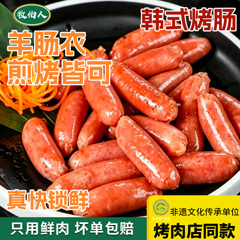 牧伯人韩式风味肠韩式烤肉店风干小香肠火锅肠猪肉爆汁香肠半成品