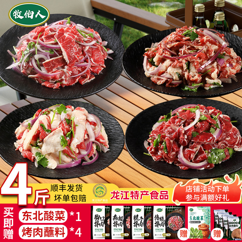 牧伯人齐齐哈尔烤肉烧烤食材半成品套餐东北家庭拌肉韩式鲜牛肉