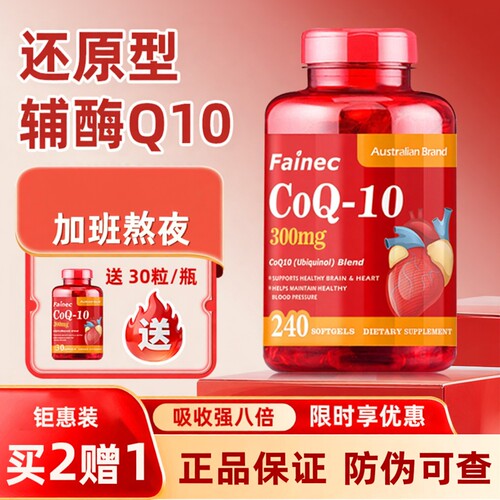 中老年辅酶q10胶囊240粒