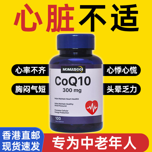 辅酶q10呵护心脏成人备孕
