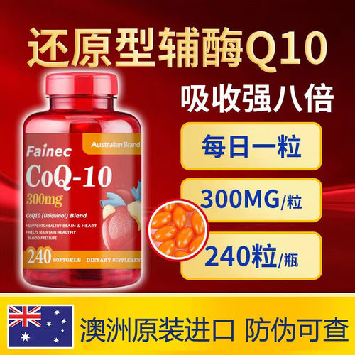 辅酶q10胶囊300mg240粒呵护心脑