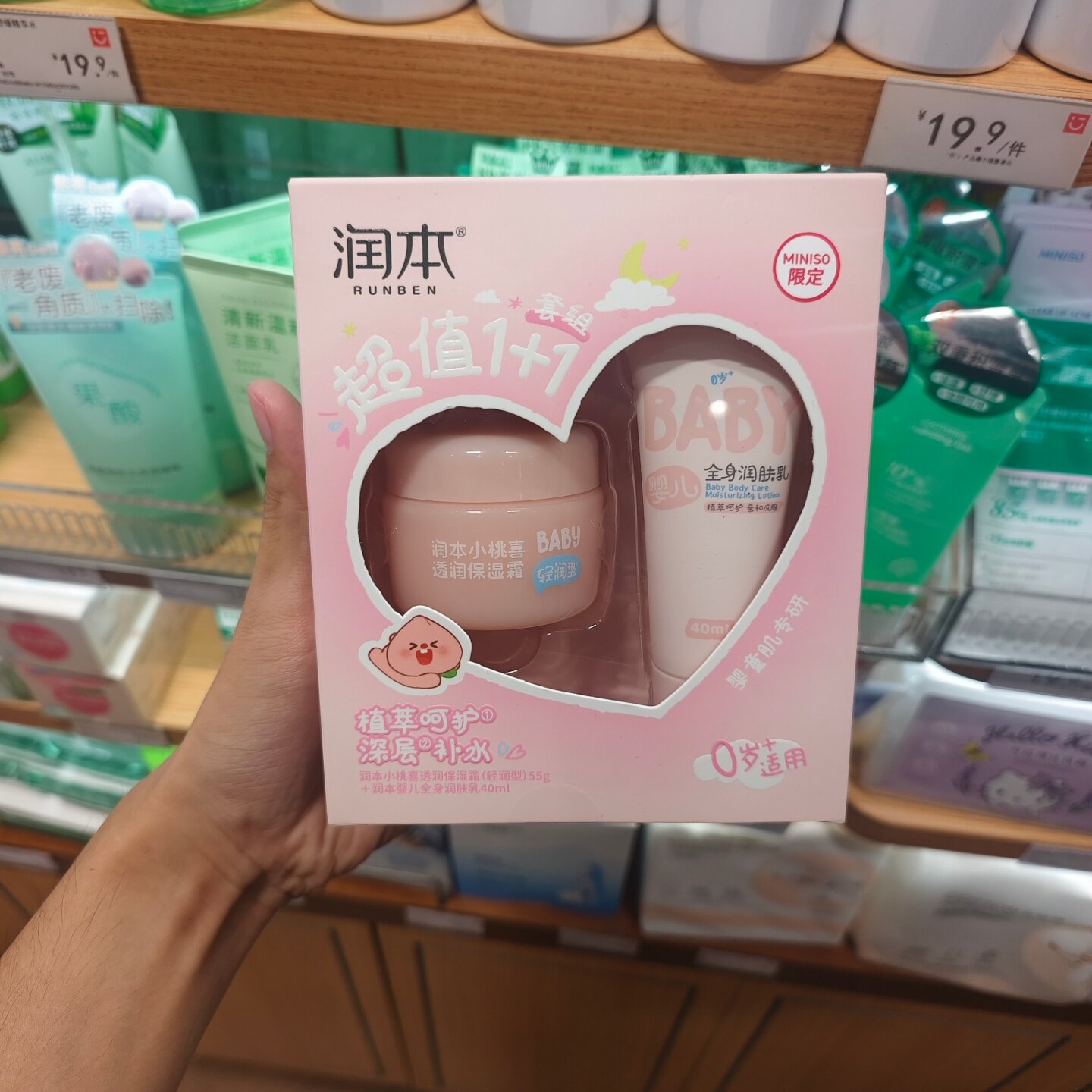 MINISO限定润本儿童保湿超值1＋1套组润肤乳保湿霜名创优品