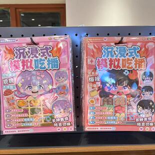 名创优品沉浸式模拟吃播安静书贴纸手工制作玩具免裁剪MINISO