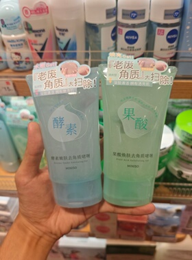 MINISO果酸酵素焕肤去角质啫喱深层清洁名创优品