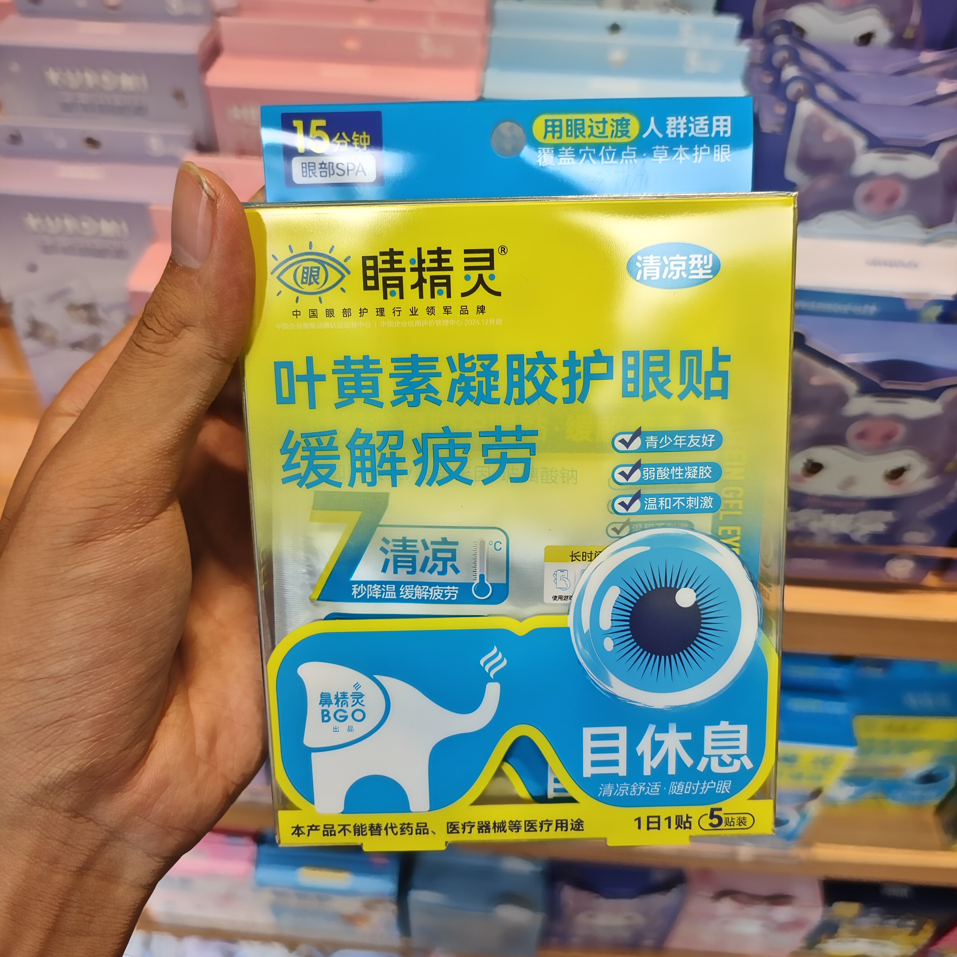 MINISO睛精灵叶黄素凝胶护眼贴清凉型名创优品