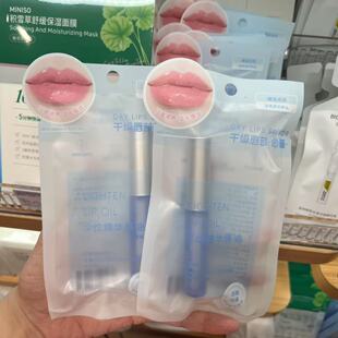 滋润唇蜜名创优品 MINISO淡纹精华唇油唇部护理润唇油保湿
