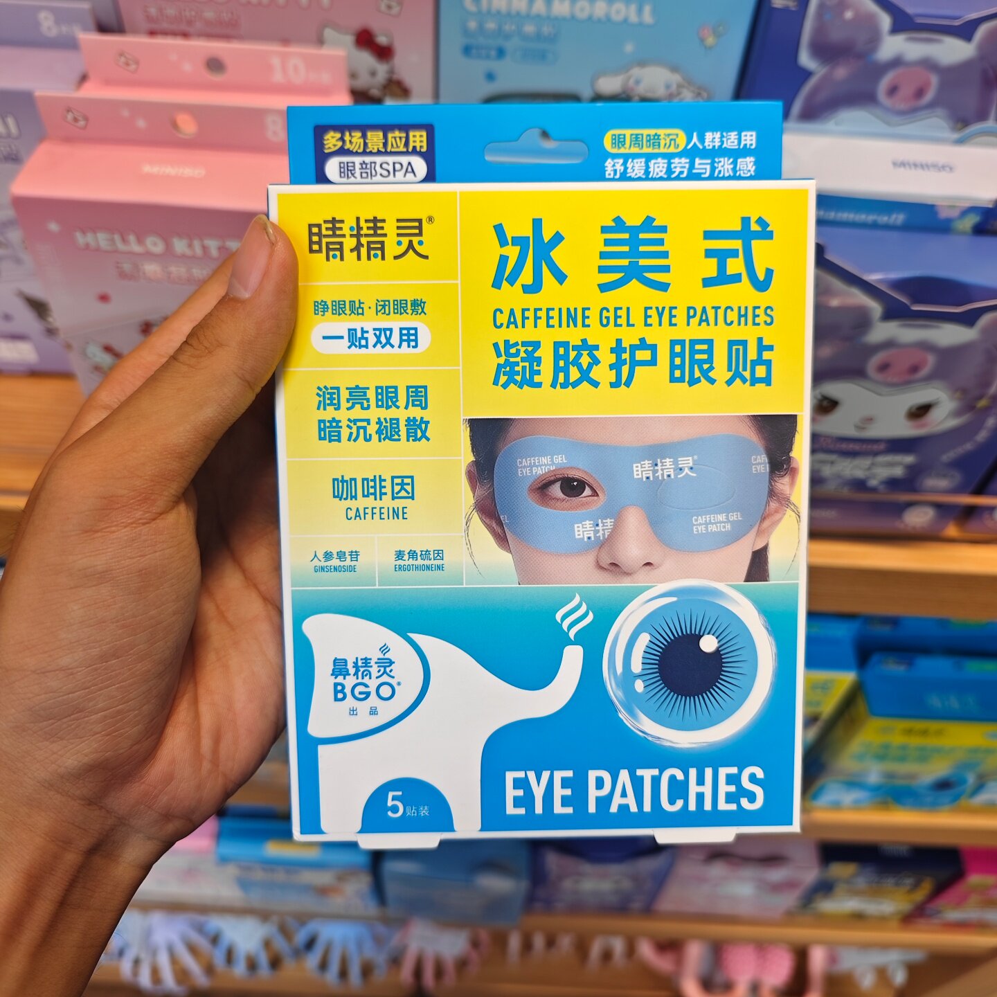 MINISO睛精灵冰美式凝胶护眼贴名创优品