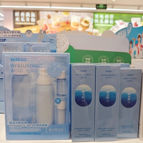 MINISO玻尿酸密集补水护肤套装爽肤水乳液名创优品