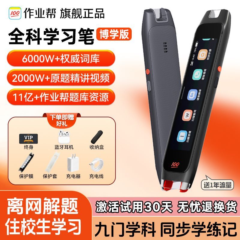 作业帮小初高喵喵机全科学习笔