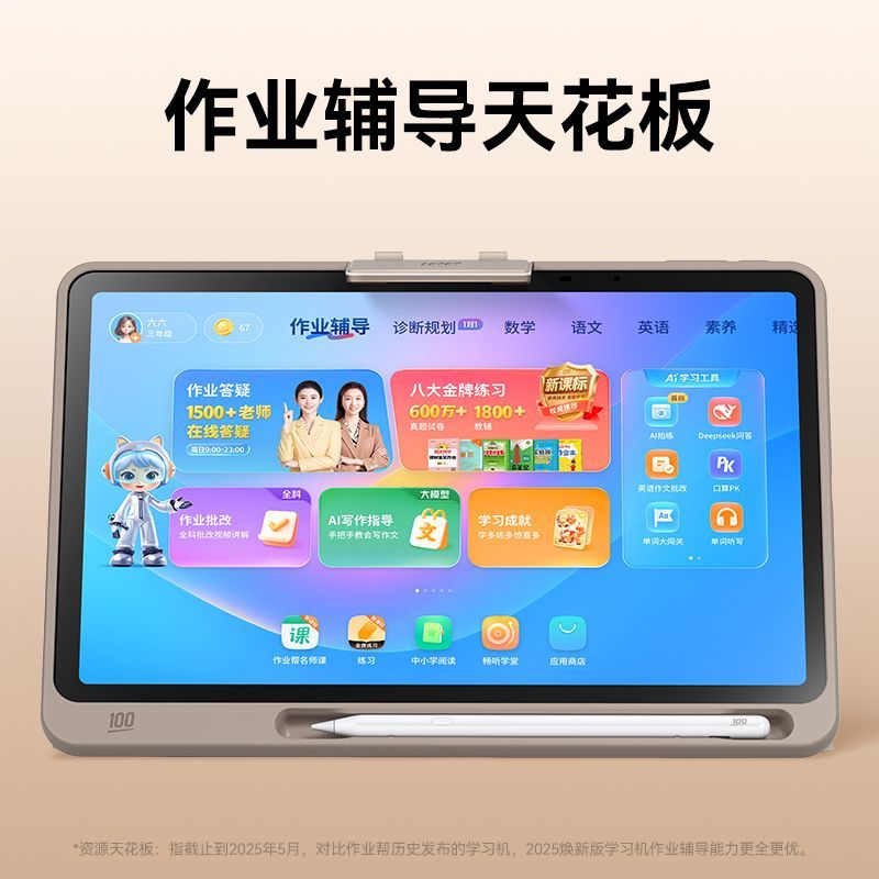 作业帮小初高全科辅导学习机P30