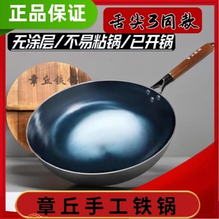 正宗章丘铁锅官方旗舰手工炒锅家用木把手炒菜锅老式无涂层不粘锅