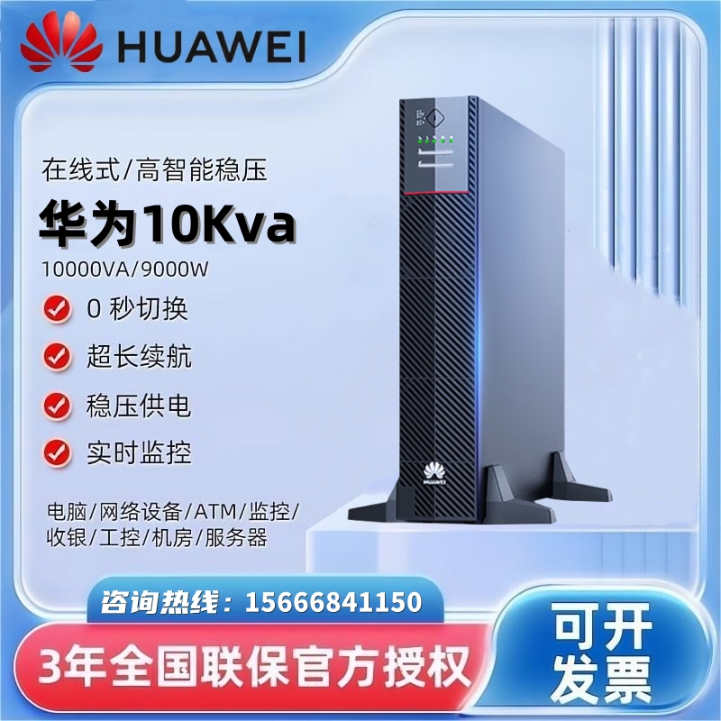 华为UPS不间断电源2000-A-10KTTL在线式10KVA9000W机房应急稳压 电脑硬件/显示器/电脑周边 UPS电源 原图主图