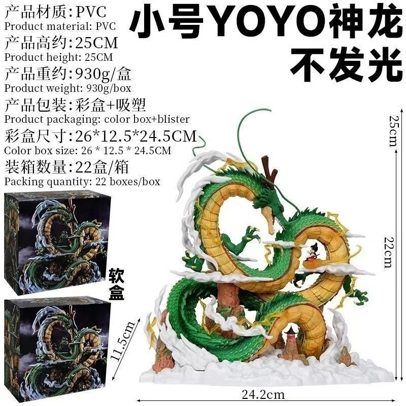 七龙珠手办GK 神龙与小悟空 许愿神龙 吸塑彩盒 摆件礼物潮玩手办
