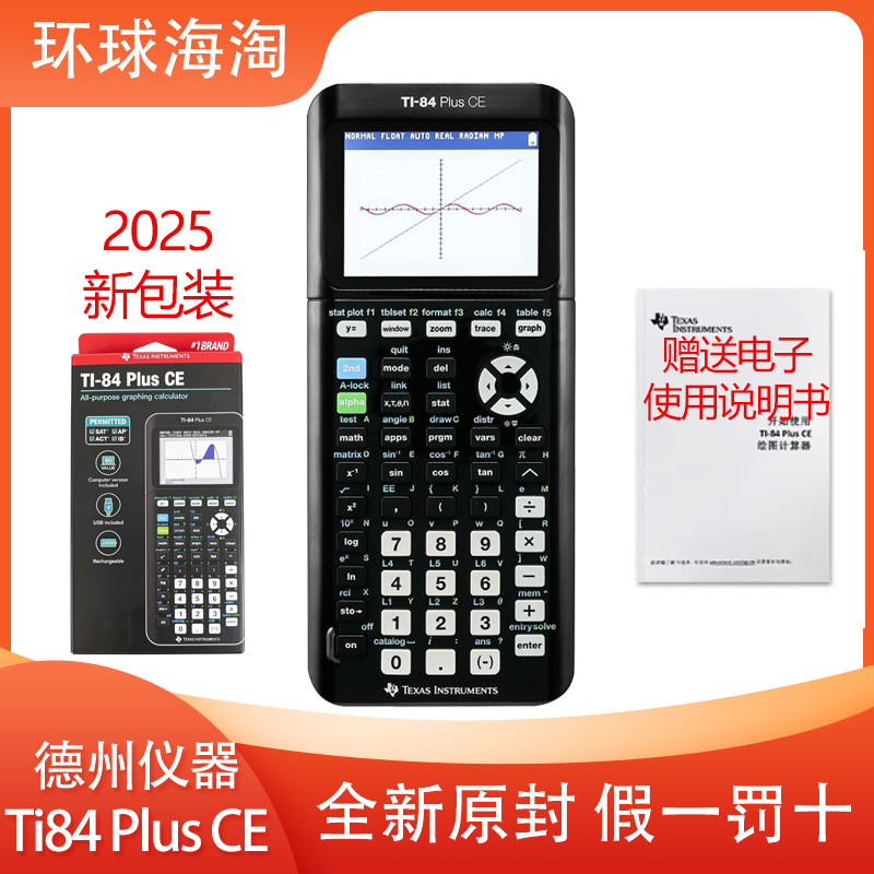 新版德州仪器Ti-84 Plus CE彩屏图形计算器SAT\AP考试留学