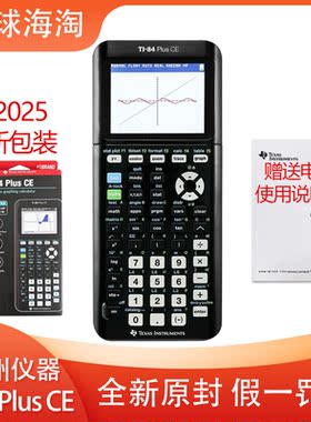 新版德州仪器Ti-84 Plus CE彩屏图形计算器SAT\AP考试留学