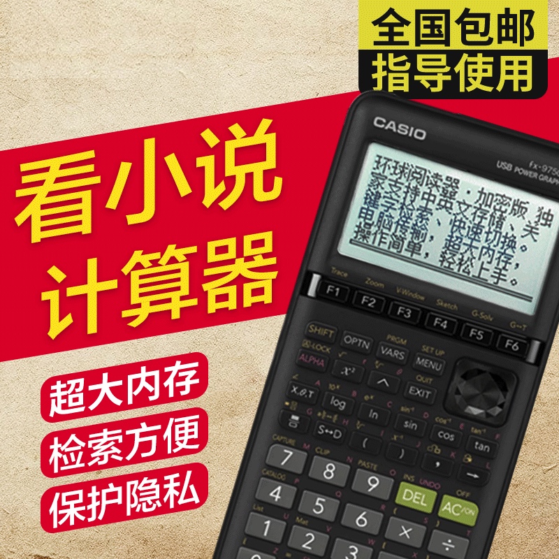 自备计算器安装环球阅读器fx-9750giii/9860giii定制配件防窥膜