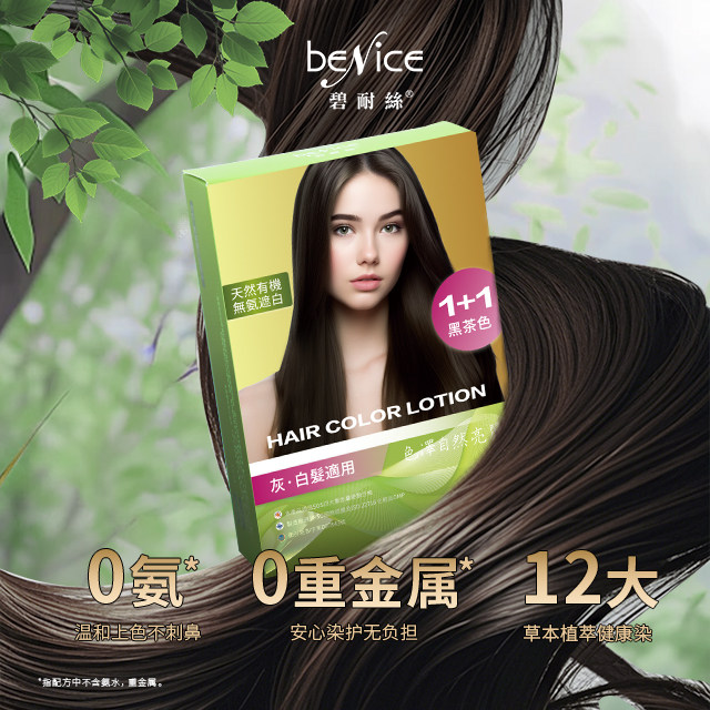 碧耐丝新品黑茶色染发乳染发剂植物纯天然无刺激自己在家有机染发,美发护发/假发,盖白,淘宝优惠券,粉丝福利购,淘宝优惠卷