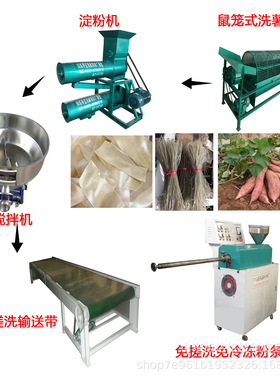 粉丝机漏粉机全自动免搓洗免冷冻红薯粉条机粉丝机宽粉机,