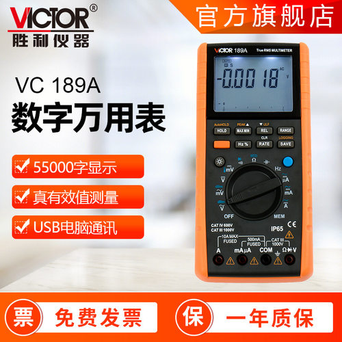 胜利四位半万用表VC98A+高精度毫伏万用表 数显毫安表 数字万用表