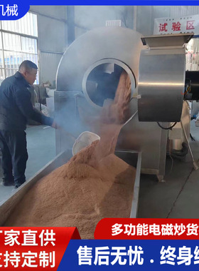 厂家直销小麦胚芽电磁炒货机麸皮豆粕滚筒炒锅多功能电磁炒制设备