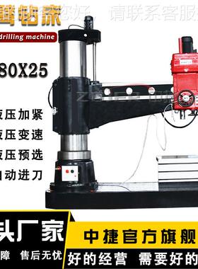 沈阳中捷Z0摇80X25摇臂钻大型摇臂钻床Z080X25080 臂钻床床液压80