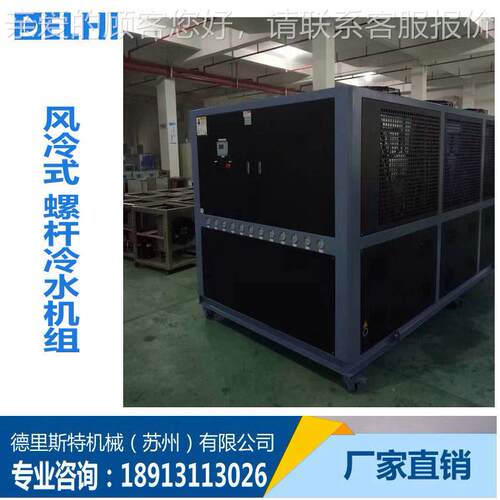 江苏直厂家销 DEA-50风冷式螺杆机组风冷螺杆式冷 水机型组
