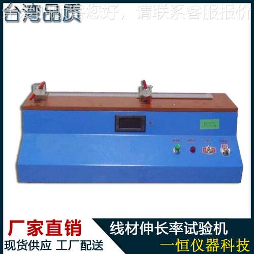 材伸长率试验验材机 铜线拉伸YH-T802测试线仪 线伸缩实机