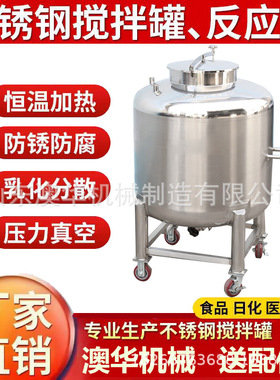 计量配料乳化桶移动电加热乳化罐全自动液体配料罐恒温乳化搅拌罐