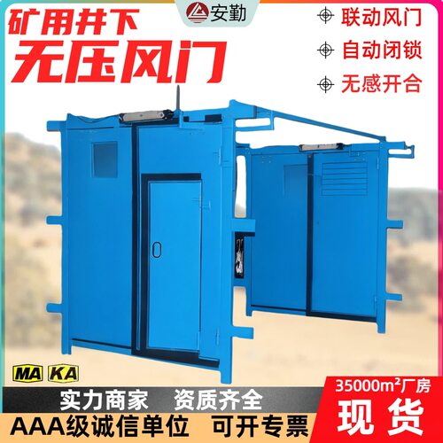 矿用无压风门 MFT1800型正反风门铸钢材质井下气动闭锁抗冲击风门
