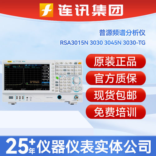 普源RSA3030频谱仪RSA3045-TG带跟踪源触摸屏工业频谱分析仪rigol