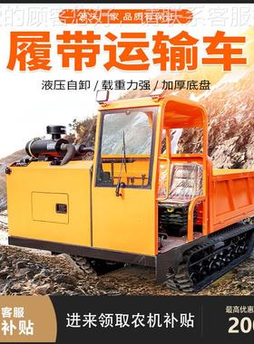 全自地农用小型履带运输形车果园山柴油机卸PEE爬山虎爬区坡王大