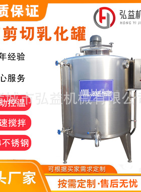 厂家直销奶粉牛奶混合加热剪切乳化罐果汁饮料融糖化糖设备带搅拌