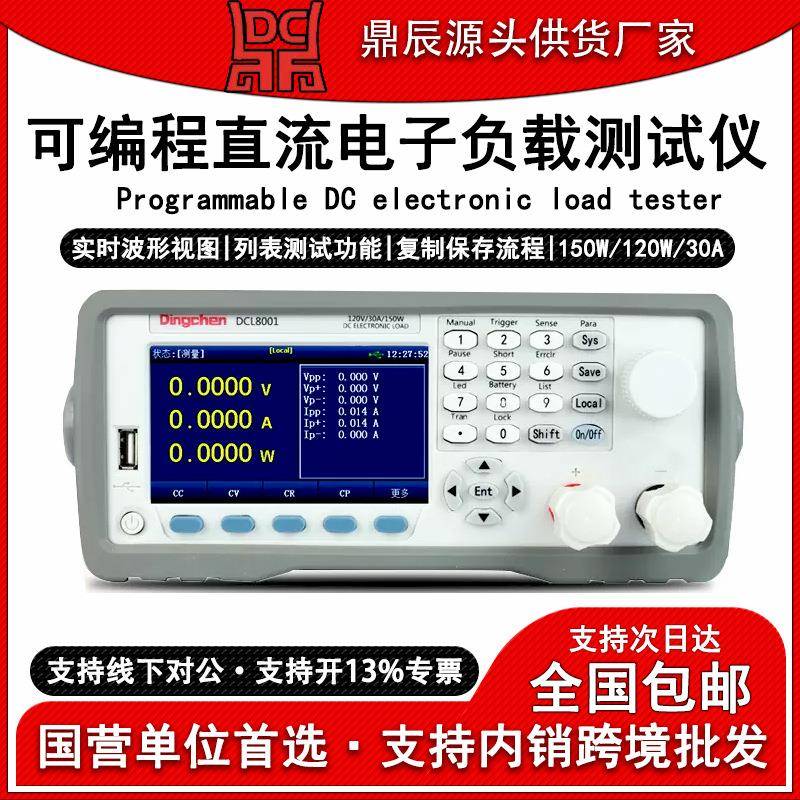 DCL8001可编程直流电子负载测试仪高精度双路LED驱动电源检测