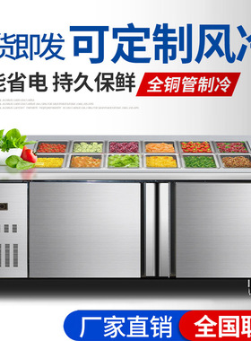 小菜冰箱商用凉菜冷藏开槽沙拉台保鲜工作台奶茶水吧操作台