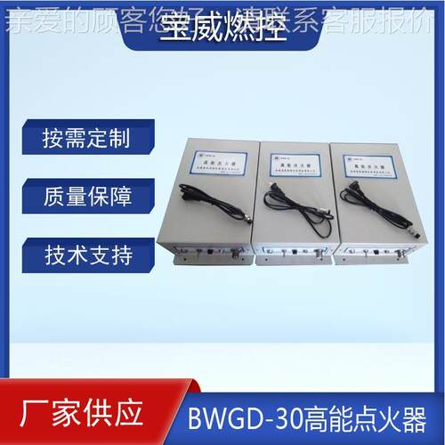 高B能量点火器 0WGD-20 AC220 输出电压BWGD-0/DC250V 能20J