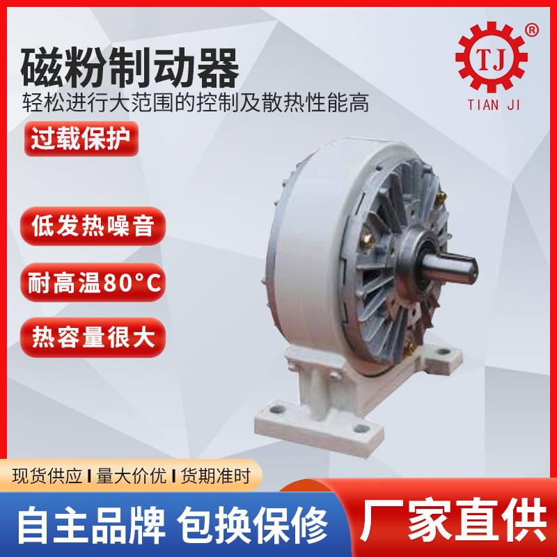 台湾工艺机座支撑磁粉制动器 --0.6机座式磁粉刹车器厂家