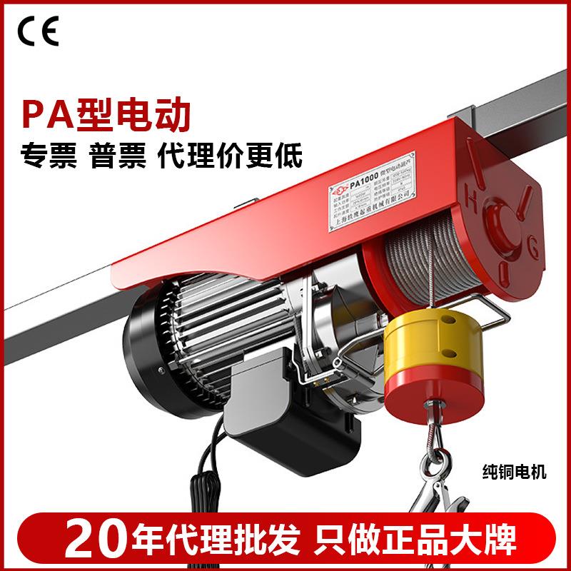 牌微型电动葫芦固定PA型家用装修升降220V多功能钢丝绳提升机