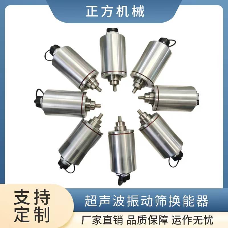 振动筛换能器 超声波振动筛外置换能器 30换能器