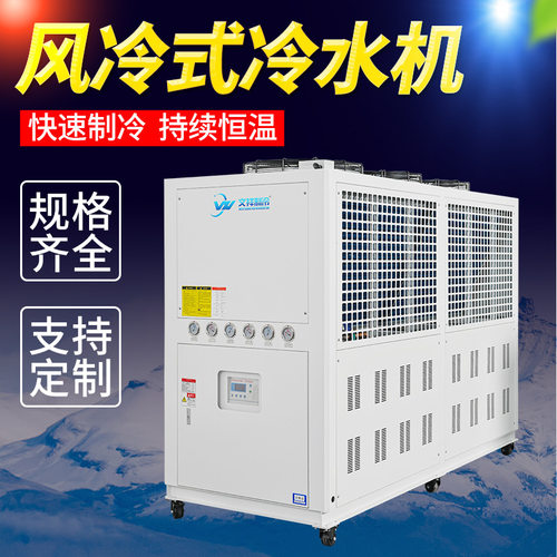 工厂30HP工业低温风冷式冷水机设备 20匹模具降温冷却机可定制