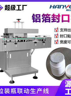 全自动连续性铝箔膜灌装封口机 铝箔袋封口机商用塑料薄膜封口机