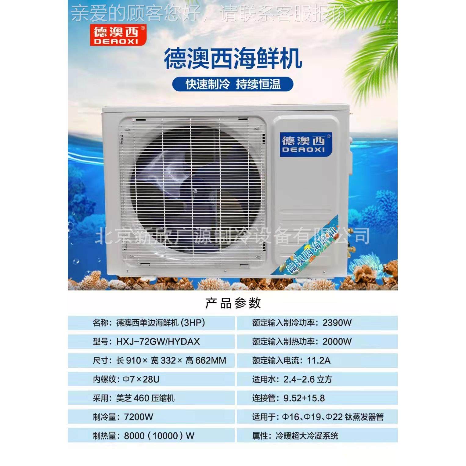 澳西德海鲜机组 海鲜池鱼缸制冷机1组.5鱼P 21.5PP 3P 北京现货,清洗/食品/商业设备,冷水机,淘宝优惠券,粉丝福利购,淘宝优惠卷