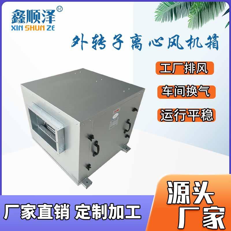 3000风量外转子离心风机箱带初中效过滤器无框架镀锌板离心风机箱