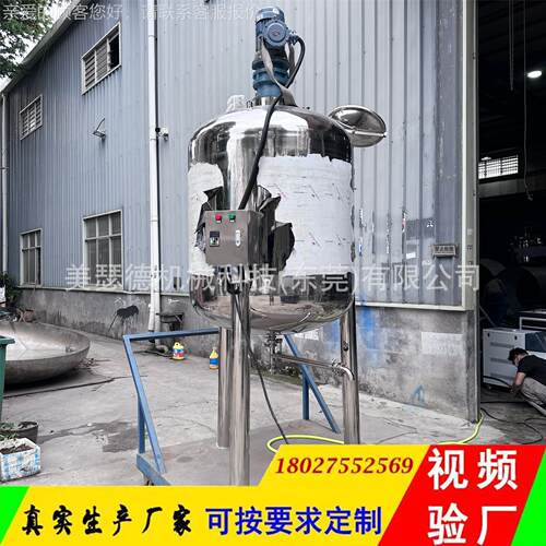 化学试剂搅拌拌机拌1200L试剂搅罐不 500L藕合剂MSD-2023搅拌罐