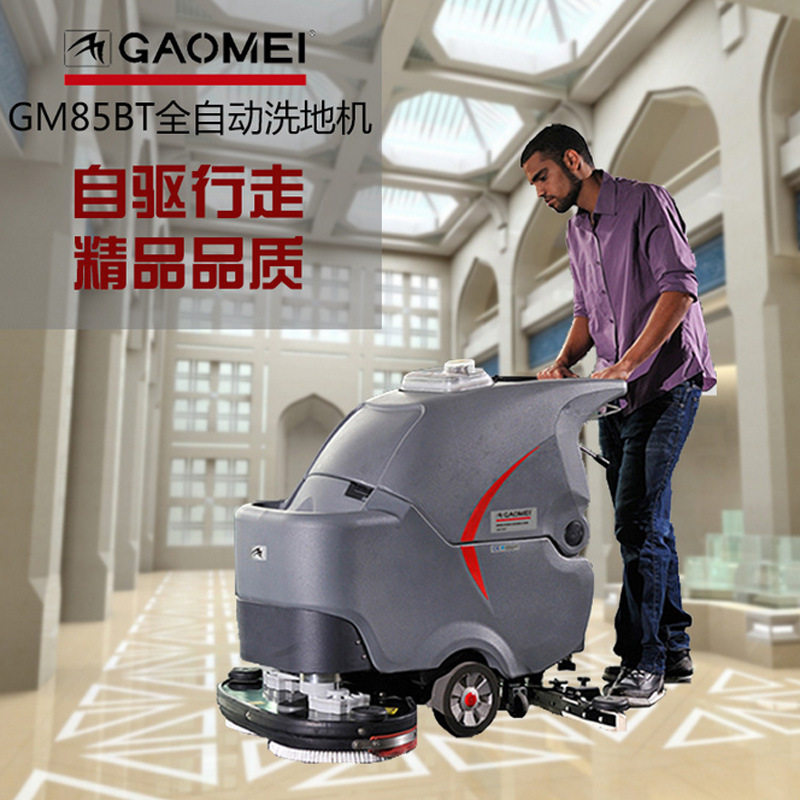 高美GM85BT大刷盘洗地机自走式洗地机商场广场物业用洗地吸干机